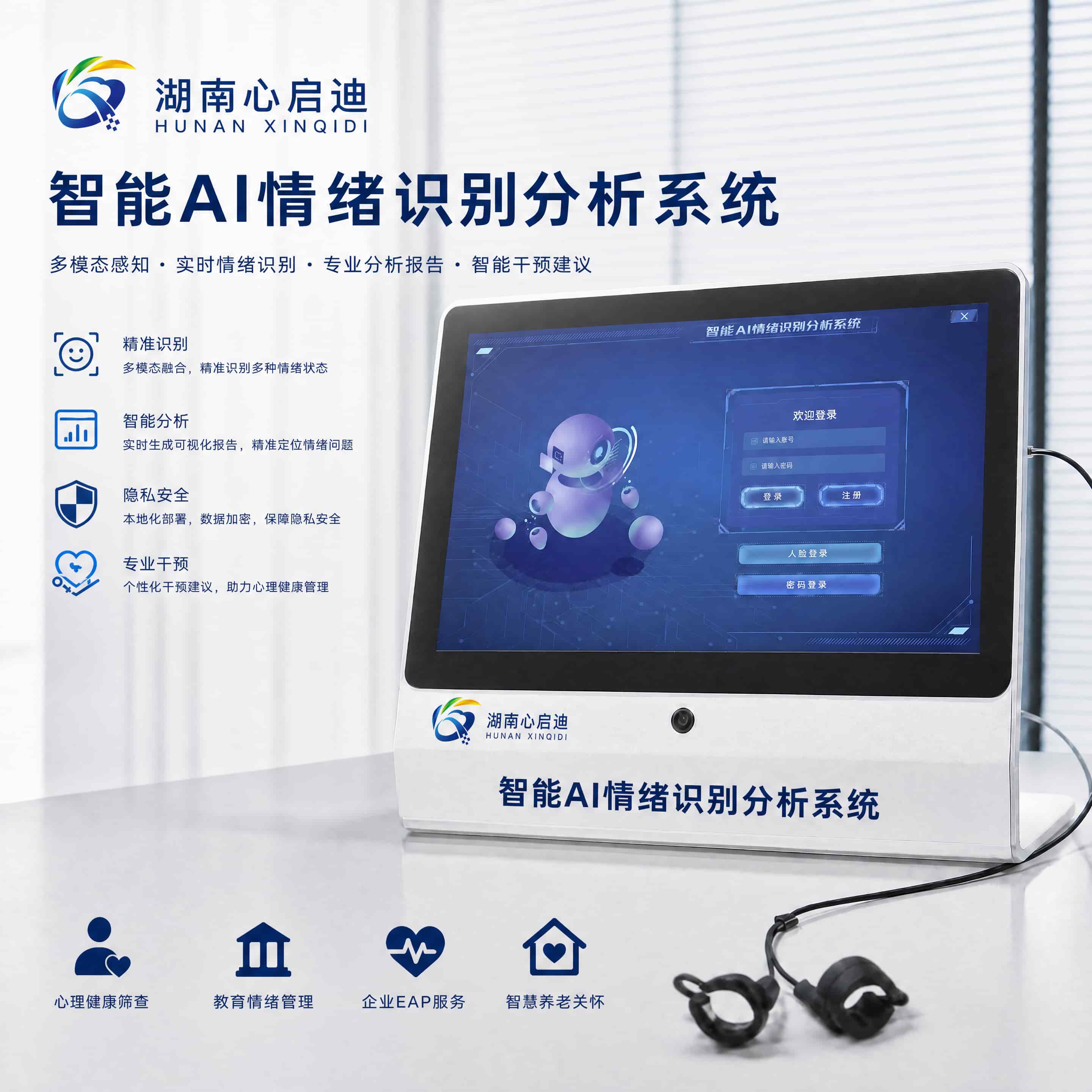 智能AI情绪识别分析系统（非接触式）